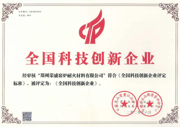 热烈祝贺荣盛耐材获得“科技创新企业”荣誉称号 热烈祝贺荣盛耐材获得“科技创新企业”荣誉称号